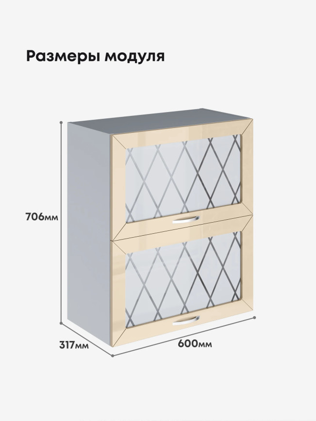Прованс — Прованс_ШГ-600_стекло_Ваниль глянец_2.jpg