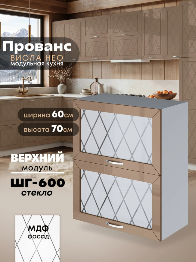 Прованс — Прованс_ШГ-600_стекло_Кофе с молоком_1.jpg