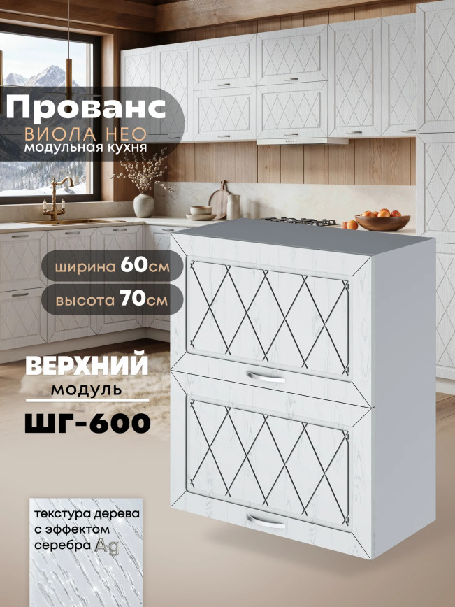 Прованс — Прованс_ШГ-600_Альберо браш серебро_1.jpg