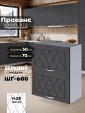 Прованс — Прованс_ШГ-600_Графит нубук_1.jpg