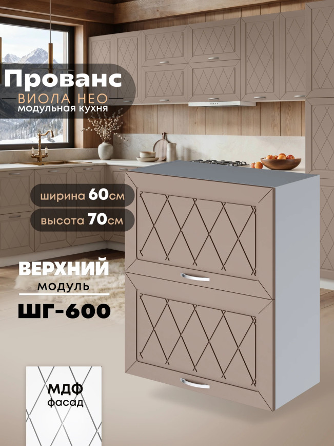 Прованс — Прованс_ШГ-600_Латте софт_1.jpg