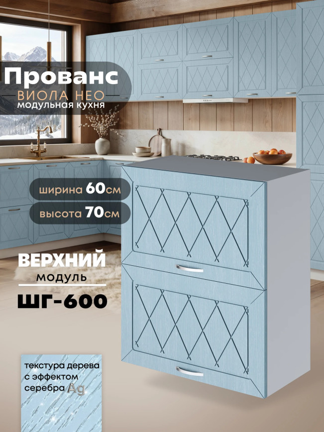 Прованс — Прованс_ШГ-600_Реалвуд скай_1.jpg