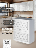 Прованс — Прованс_ШГ-600_Белый глянец_1.jpg
