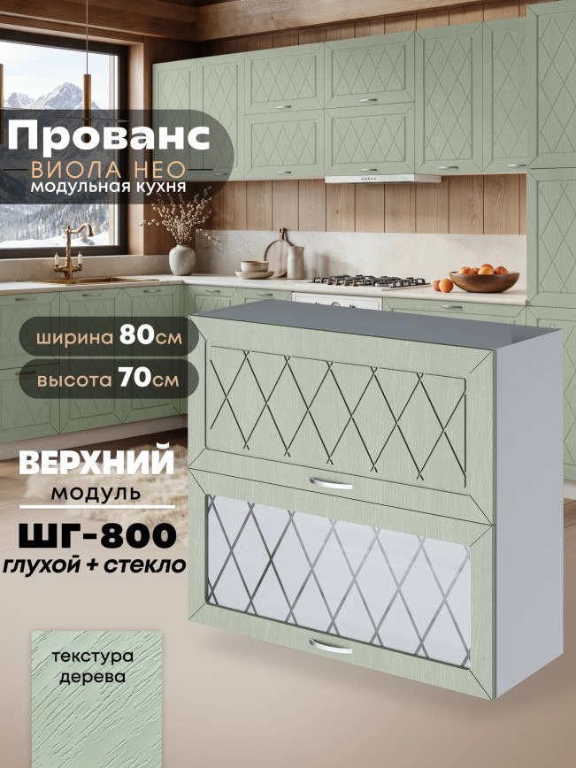 Прованс — Прованс_ШГ-800_глух+стек_Альберо Эвкалипт_1.jpg