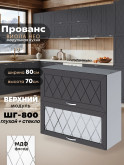 Прованс — Прованс_ШГ-800_глух+стек_Графит нубук_1.jpg