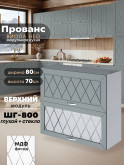 Прованс — Прованс_ШГ-800_глух+стек_Грин грей софт_1.jpg