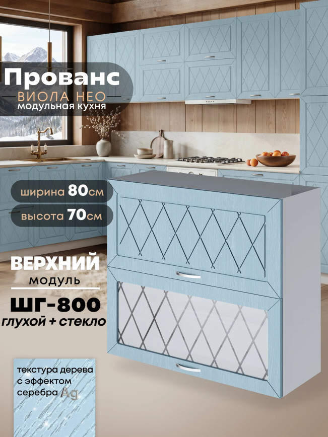 Прованс — Прованс_ШГ-800_глух+стек_Реалвуд скай_1.jpg
