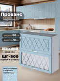 Прованс — Прованс_ШГ-800_глух+стек_Реалвуд скай_1.jpg