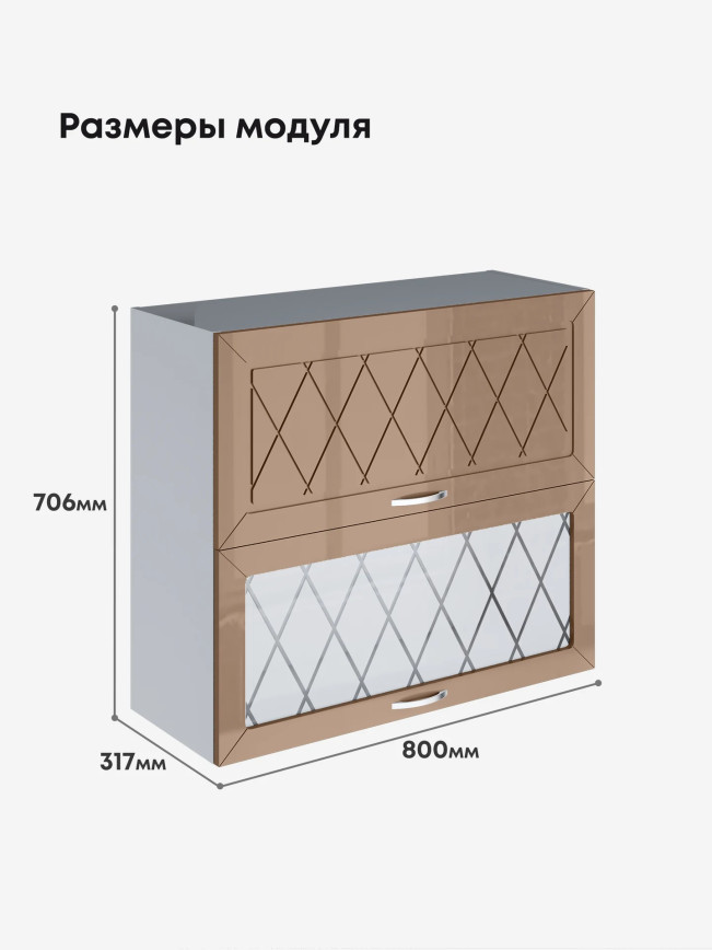 Прованс — Прованс_ШГ-800_глух+стек_Кофе с молоком_2.jpg