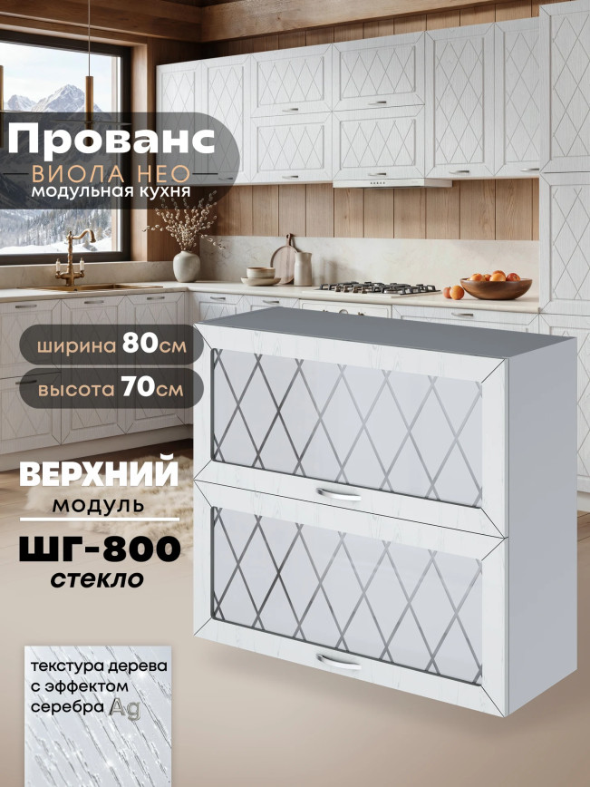 Прованс — Прованс_ШГ-800_стекло_Альберо браш серебро_1.jpg