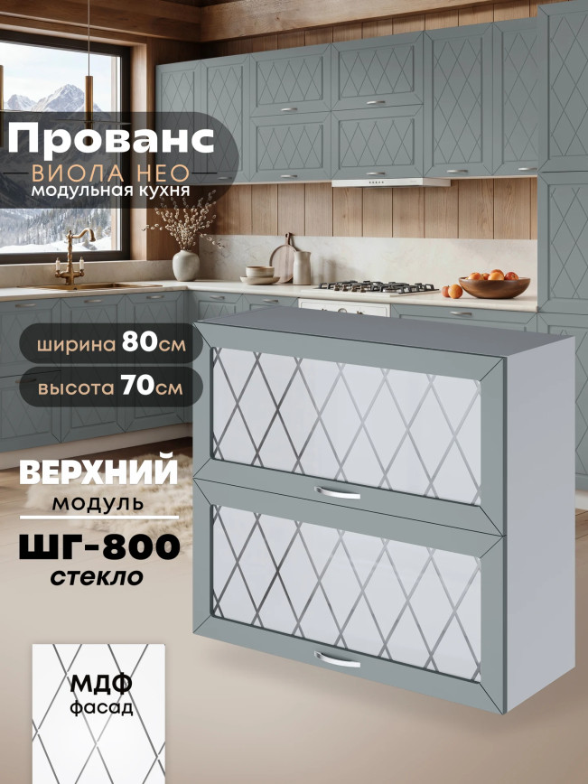 Прованс — Прованс_ШГ-800_стекло_Грин грей софт_1.jpg