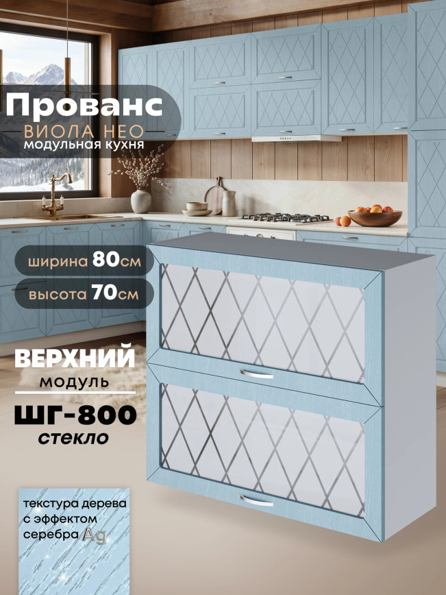 Прованс — Прованс_ШГ-800_стекло_Реалвуд скай_1.jpg