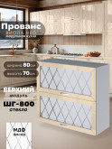 Прованс — Прованс_ШГ-800_стекло_Ваниль глянец_1.jpg