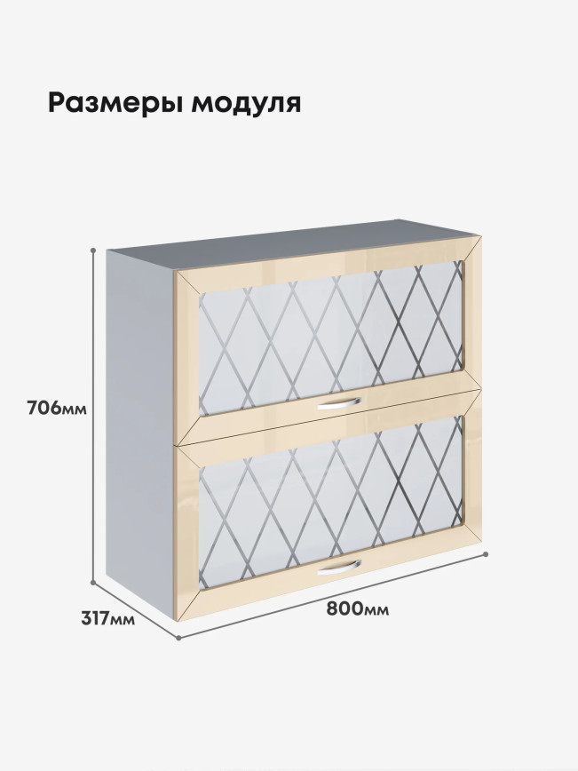 Прованс — Прованс_ШГ-800_стекло_Ваниль глянец_2.jpg
