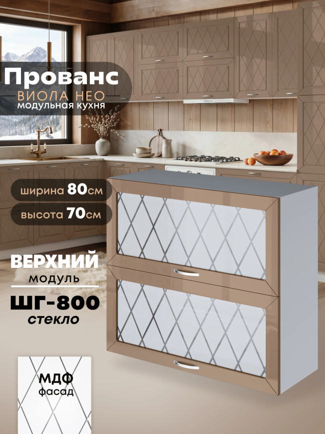 Прованс — Прованс_ШГ-800_стекло_Кофе с молоком_1.jpg