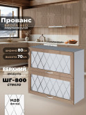 Прованс — Прованс_ШГ-800_стекло_Кофе с молоком_1.jpg