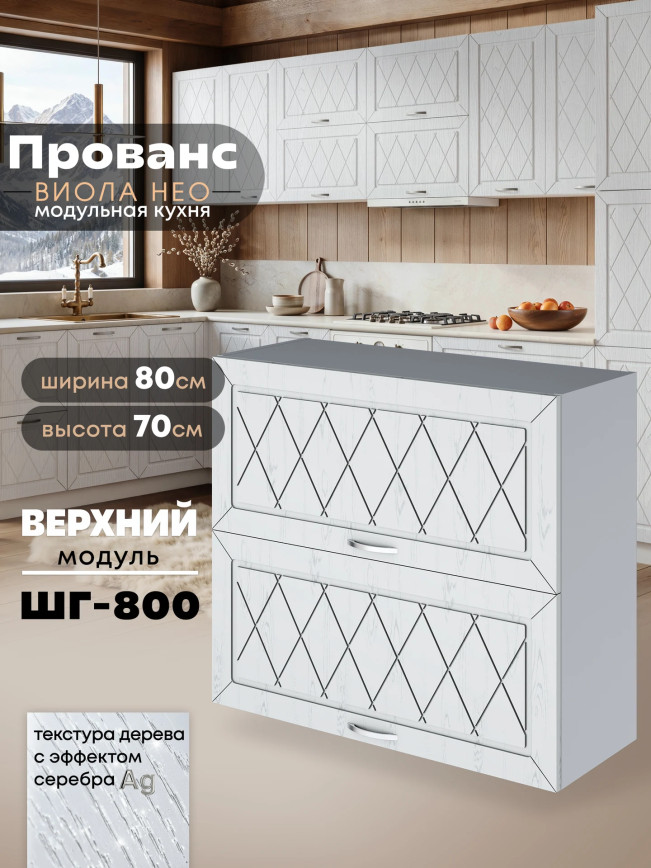 Прованс — Прованс_ШГ-800_Альберо браш серебро_1.jpg
