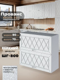 Прованс — Прованс_ШГ-800_Альберо браш серебро_1.jpg