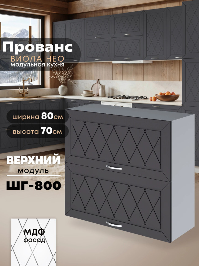 Прованс — Прованс_ШГ-800_Графит нубук_1.jpg