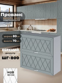 Прованс — Прованс_ШГ-800_Грин грей софт_1.jpg