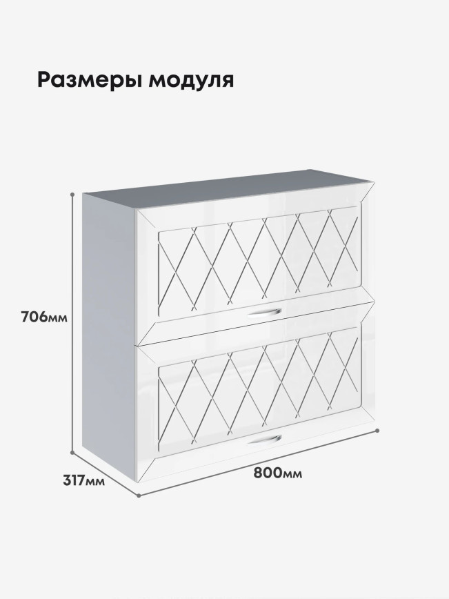 Прованс — Прованс_ШГ-800_Белый глянец_2.jpg