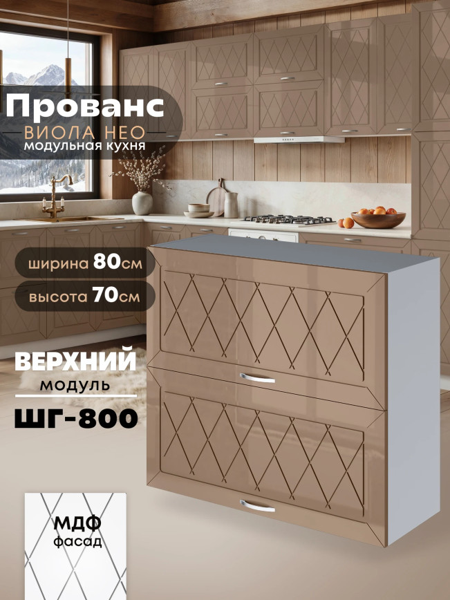 Прованс — Прованс_ШГ-800_Кофе с молоком_1.jpg