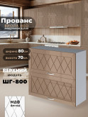 Прованс — Прованс_ШГ-800_Кофе с молоком_1.jpg