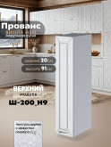 Прованс — Прованс_Ш-200_Н9_Альберо браш серебро_1.jpg