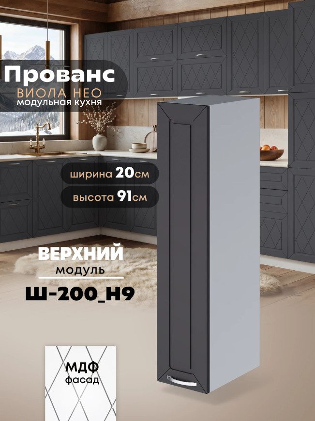 Прованс — Прованс_Ш-200_Н9_Графит нубук_1.jpg