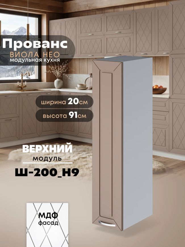 Прованс — Прованс_Ш-200_Н9_Латте софт_1.jpg