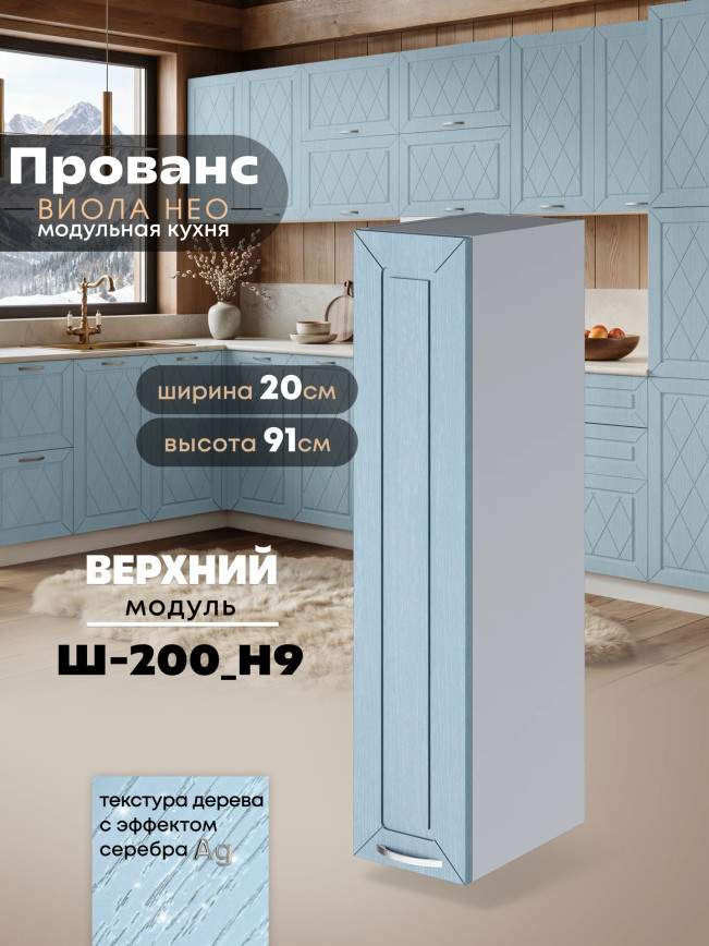 Прованс — Прованс_Ш-200_Н9_Реалвуд скай_1.jpg