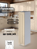 Прованс — Прованс_Ш-200_Н9_Ваниль глянец_1.jpg