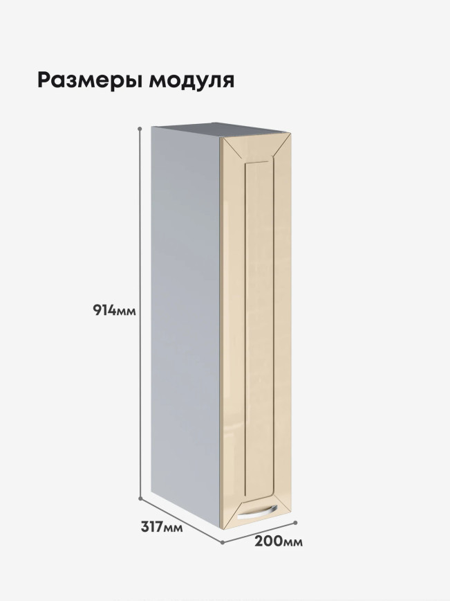 Прованс — Прованс_Ш-200_Н9_Ваниль глянец_2.jpg
