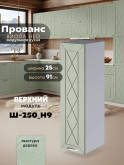 Прованс — Прованс_Ш-250_Н9_Альберо Эвкалипт_1.jpg