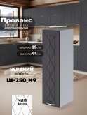 Прованс — Прованс_Ш-250_Н9_Графит нубук_1.jpg