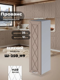 Прованс — Прованс_Ш-250_Н9_Латте софт_1.jpg