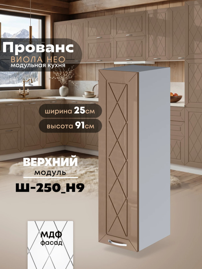 Прованс — Прованс_Ш-250_Н9_Кофе с молоком_1.jpg