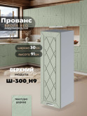 Прованс — Прованс_Ш-300_Н9_Альберо Эвкалипт_1.jpg