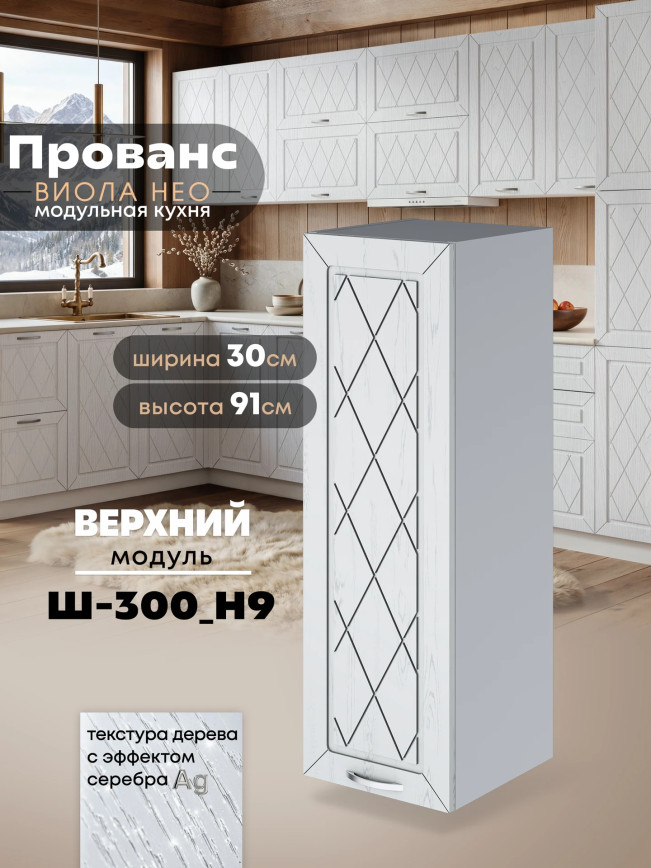 Прованс — Прованс_Ш-300_Н9_Альберо браш серебро_1.jpg