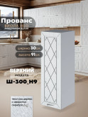 Прованс — Прованс_Ш-300_Н9_Альберо браш серебро_1.jpg
