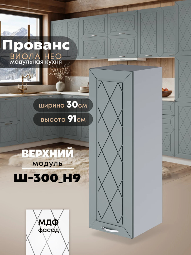 Прованс — Прованс_Ш-300_Н9_Грин грей софт_1.jpg