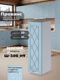 Прованс — Прованс_Ш-300_Н9_Реалвуд скай_1.jpg