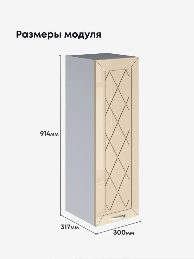 Прованс — Прованс_Ш-300_Н9_Ваниль глянец_2.jpg