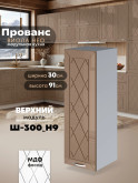 Прованс — Прованс_Ш-300_Н9_Кофе с молоком_1.jpg
