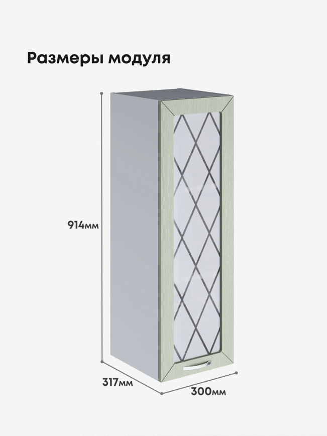 Прованс — Прованс_Ш-300_Н9_стекло_Альберо Эвкалипт_2.jpg
