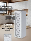 Прованс — Прованс_Ш-300_Н9_стекло_Альберо браш серебро_1.jpg