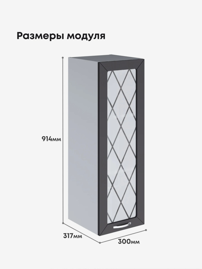 Прованс — Прованс_Ш-300_Н9_стекло_Графит нубук_2.jpg