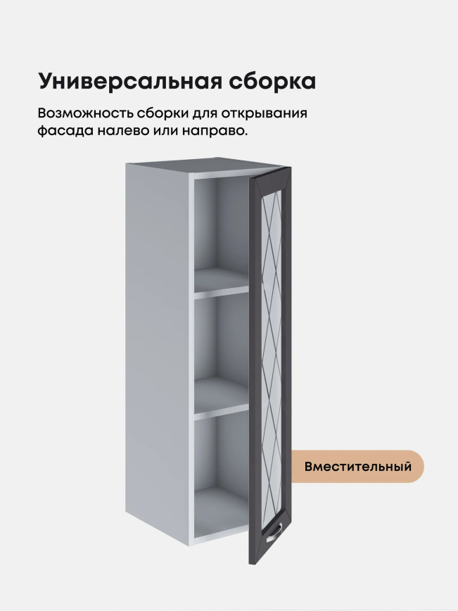 Прованс — Прованс_Ш-300_Н9_стекло_Графит нубук_3.jpg