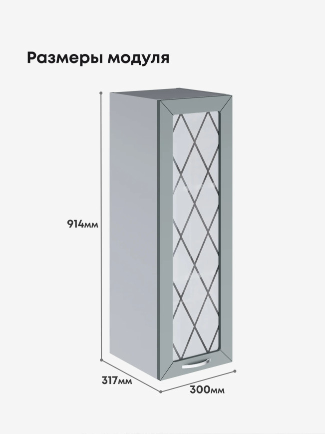 Прованс — Прованс_Ш-300_Н9_стекло_Грин грей софт_2.jpg