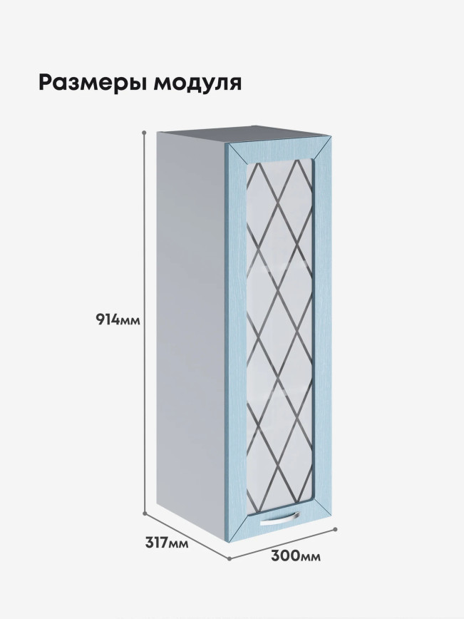Прованс — Прованс_Ш-300_Н9_стекло_Реалвуд скай_2.jpg
